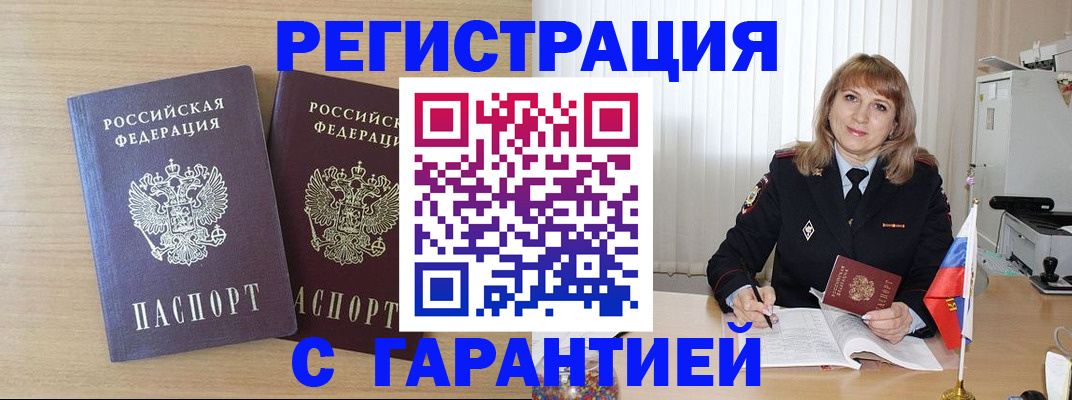 временная регистрация недорого в Нижнеудинске
